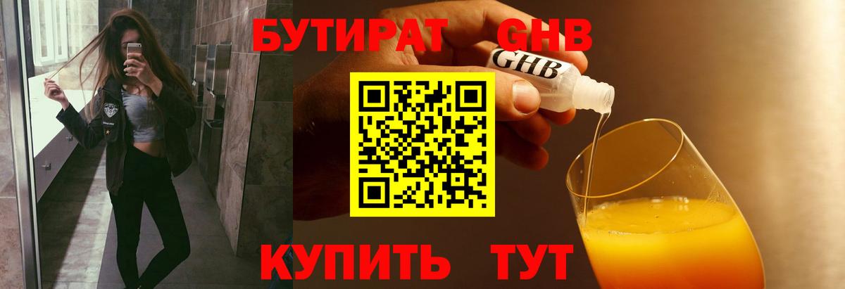 Бутират бутандиол  Вход с VPN  Шебекино 