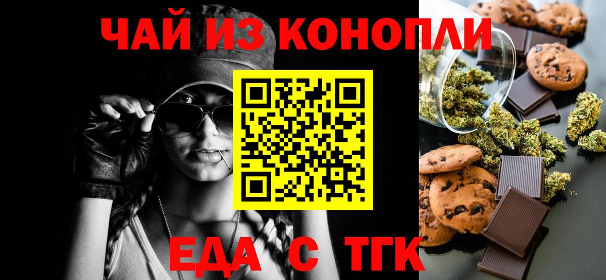 Шебекино  Еда ТГК марихуана  Вход с VPN 