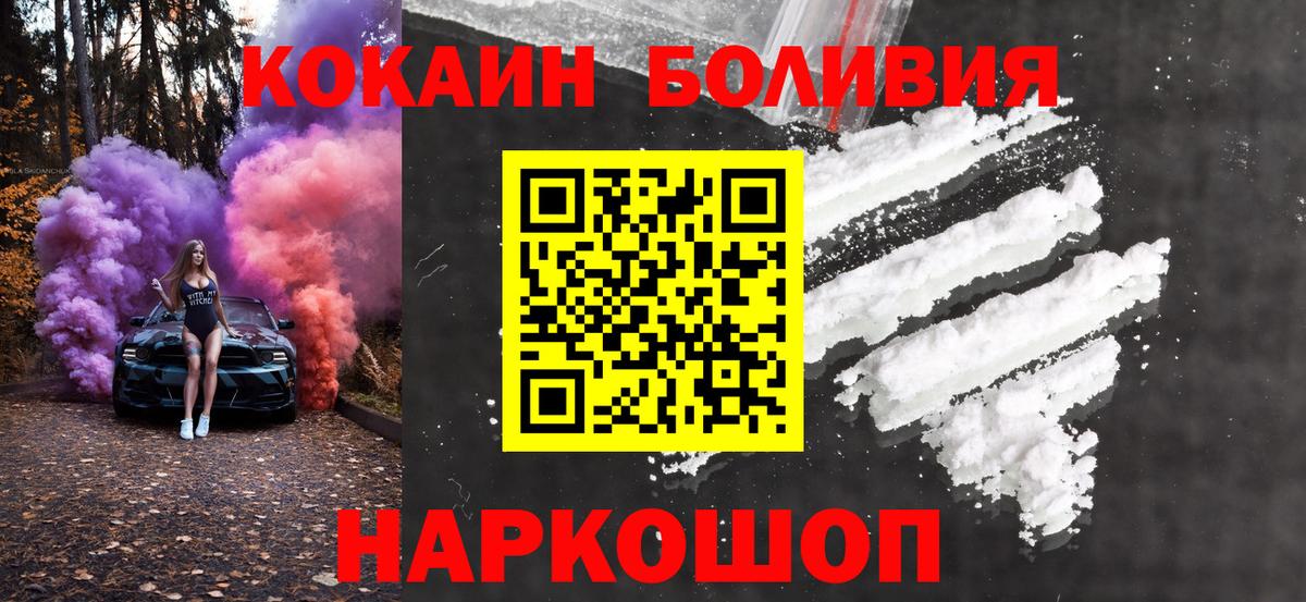 Кокаин VHQ  Cocaine Fish Scale  Вход с VPN  COCAIN  Шебекино 
