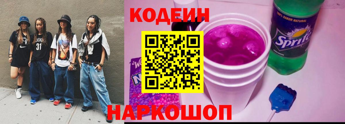 Codein Purple Drank  Вход с VPN  Шебекино 