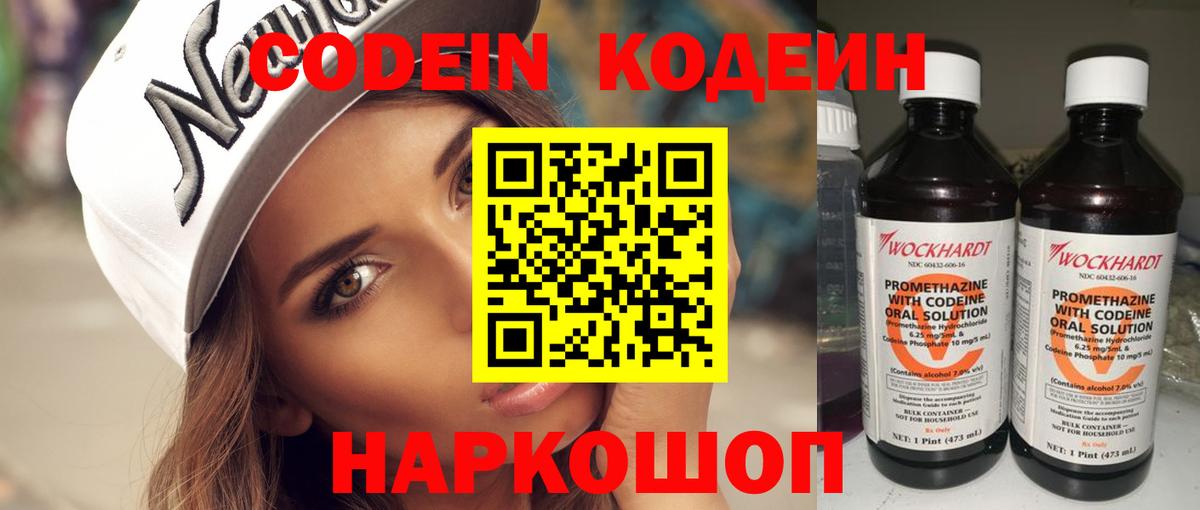 Кодеиновый сироп Lean напиток Lean (лин) Шебекино