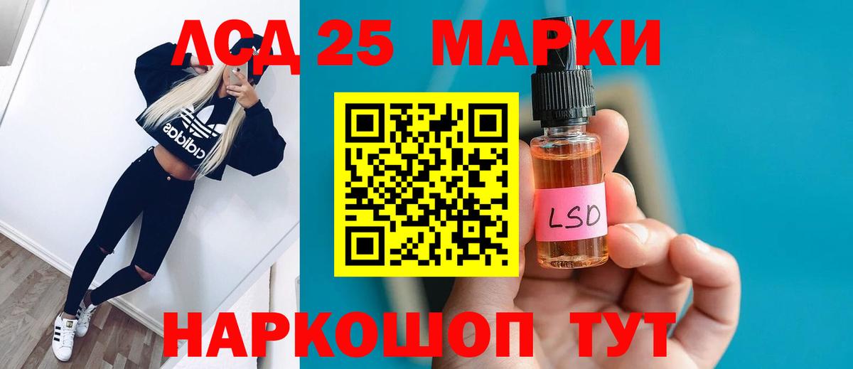 ЛСД экстази  LSD-25 экстази кислота  Вход с VPN  Шебекино 