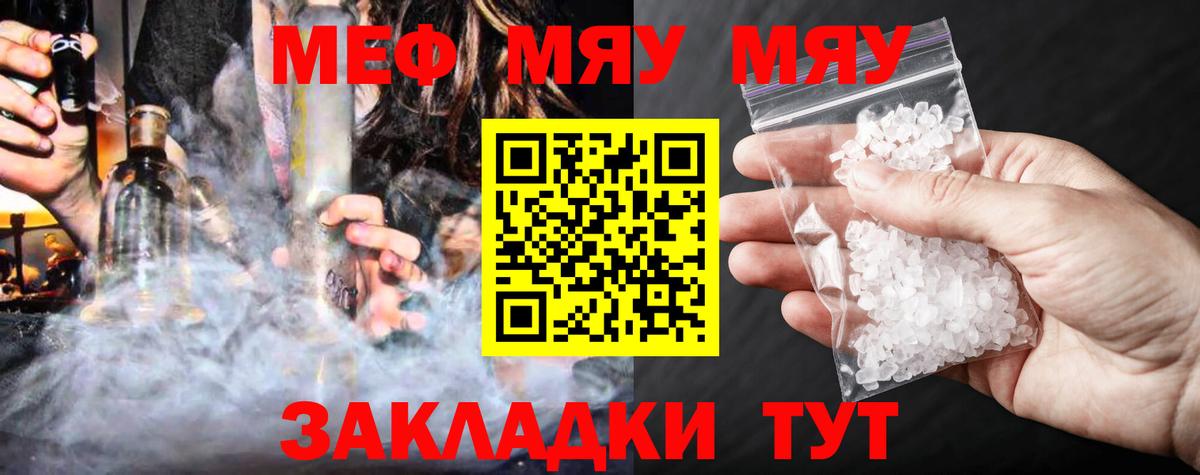 Шебекино  МЯУ-МЯУ 4 MMC  МЯУ-МЯУ  Меф  Вход с VPN  Мефедрон mephedrone 