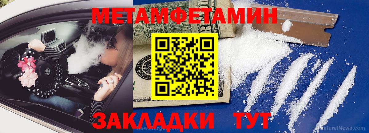МЕТАМФЕТАМИН кристалл  Вход с VPN  Шебекино 