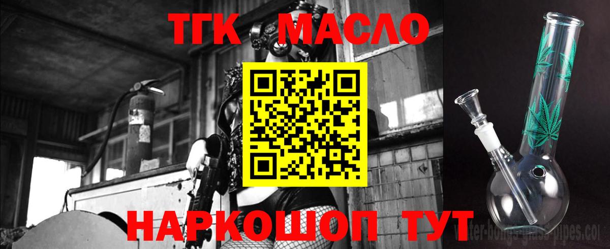 ТГК THC oil Шебекино